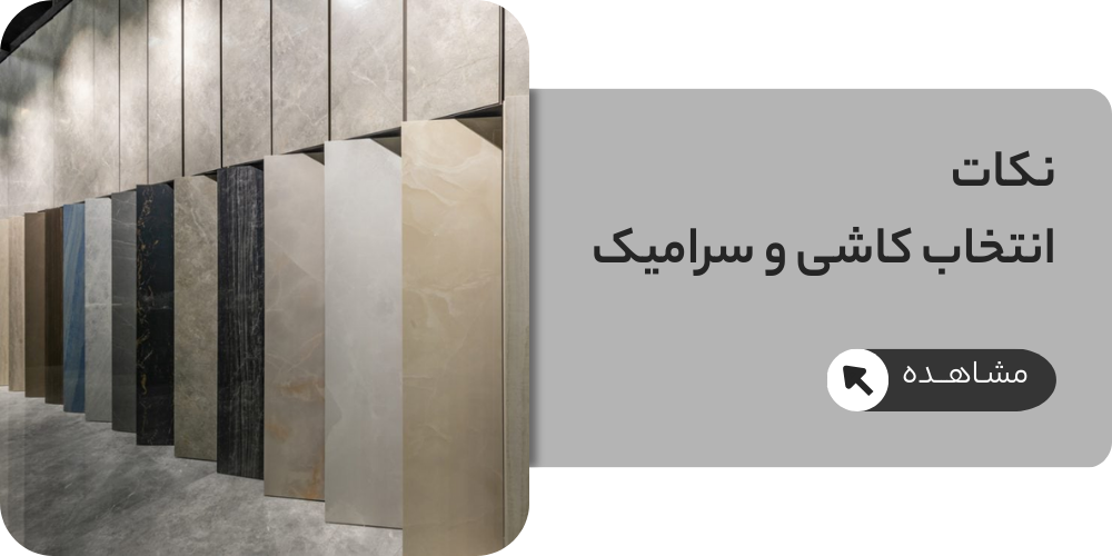 نکات مهم در انتخاب سنگ ساختمانی