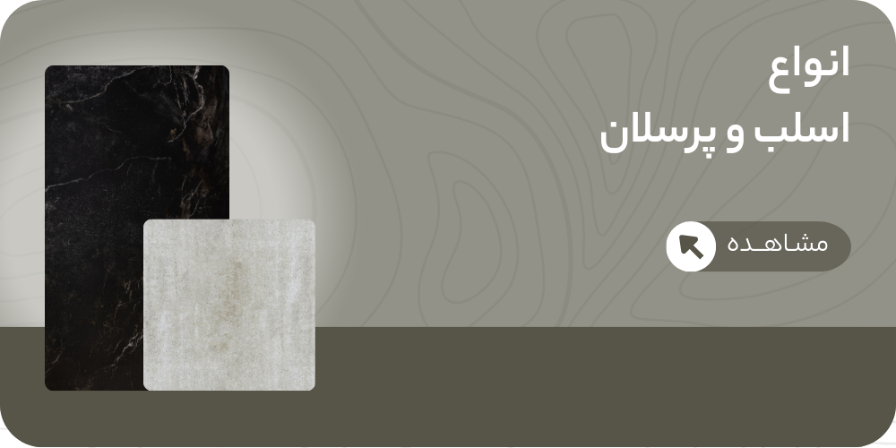 اسلب-پرسلان