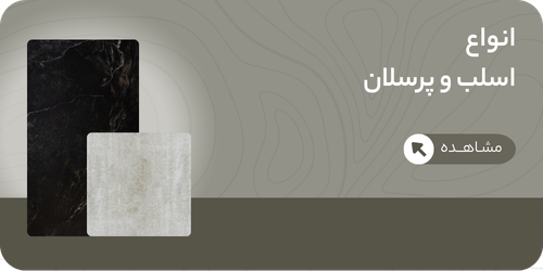 اسلب-پرسلان