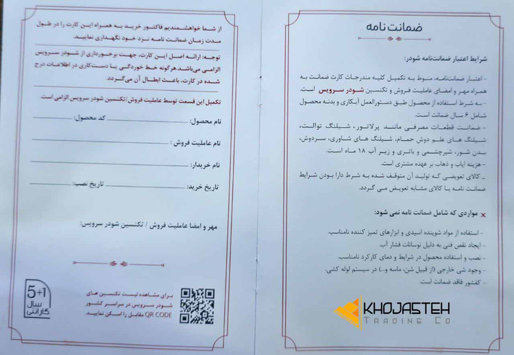 ست شیرآلات حمام توکار مارینو - شودر