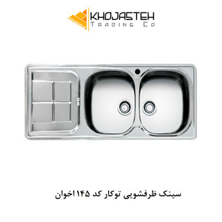 سینک ظرفشویی توکار کد 145 اخوان