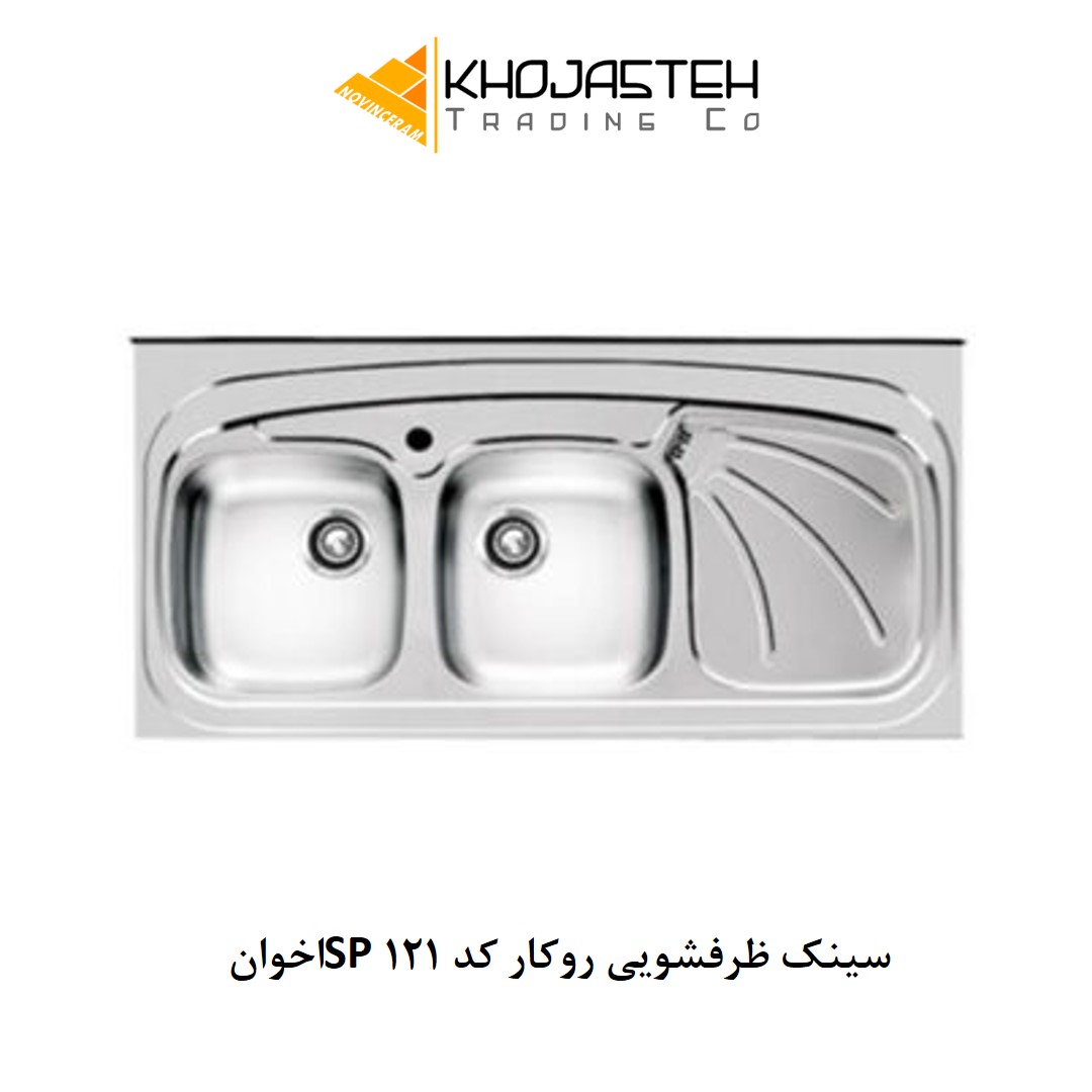 سینک ظرفشویی روکار کد 121SP اخوان