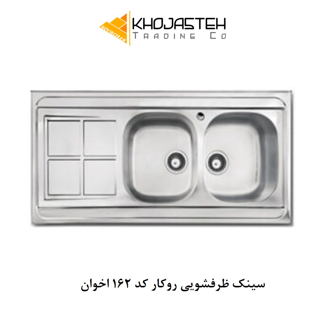 سینک ظرفشویی روکار کد 162 اخوان