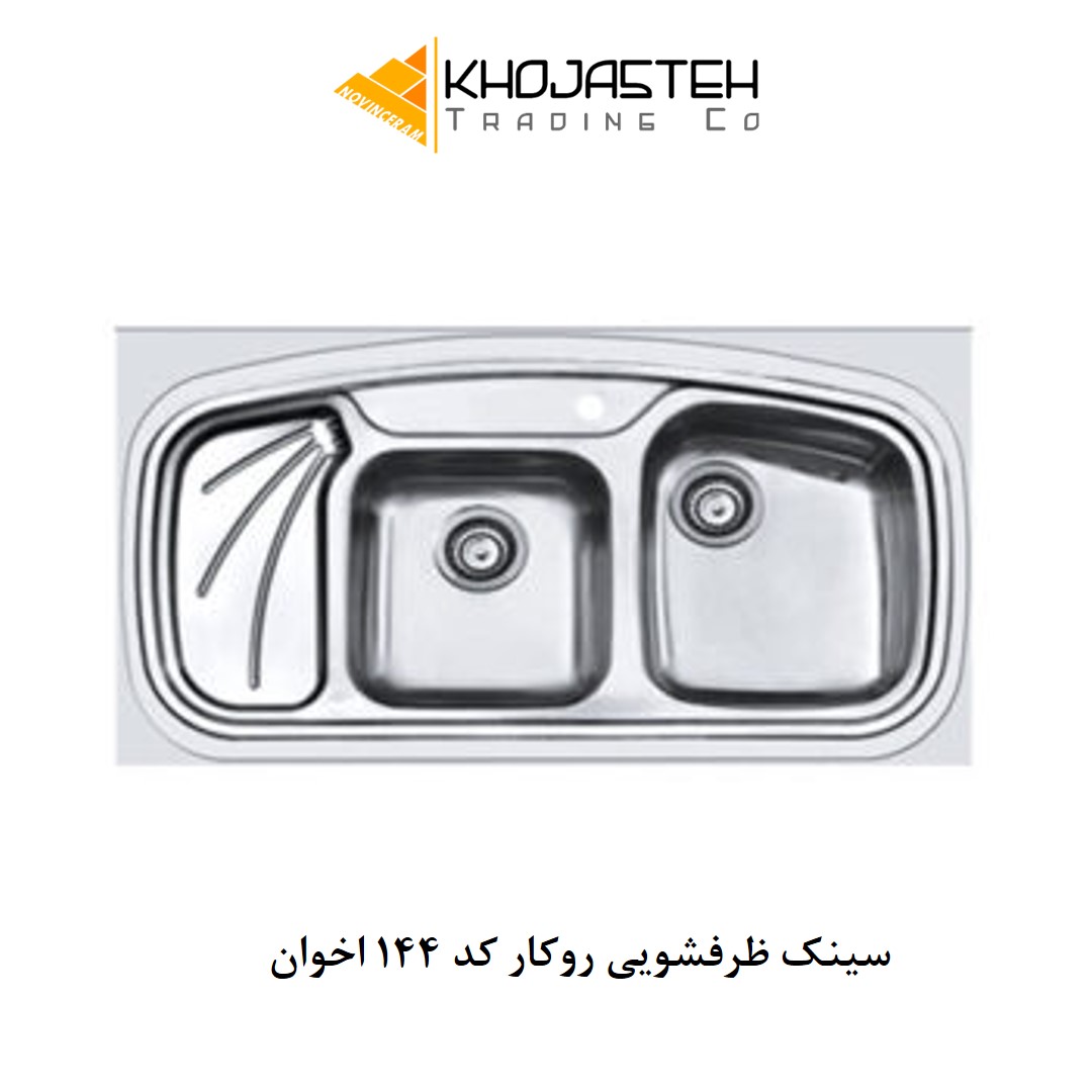 سینک ظرفشویی روکار کد 144 اخوان
