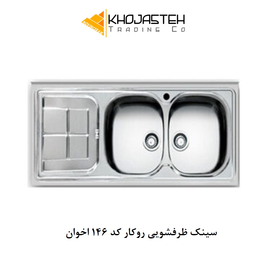 سینک ظرفشویی روکار کد 146 اخوان