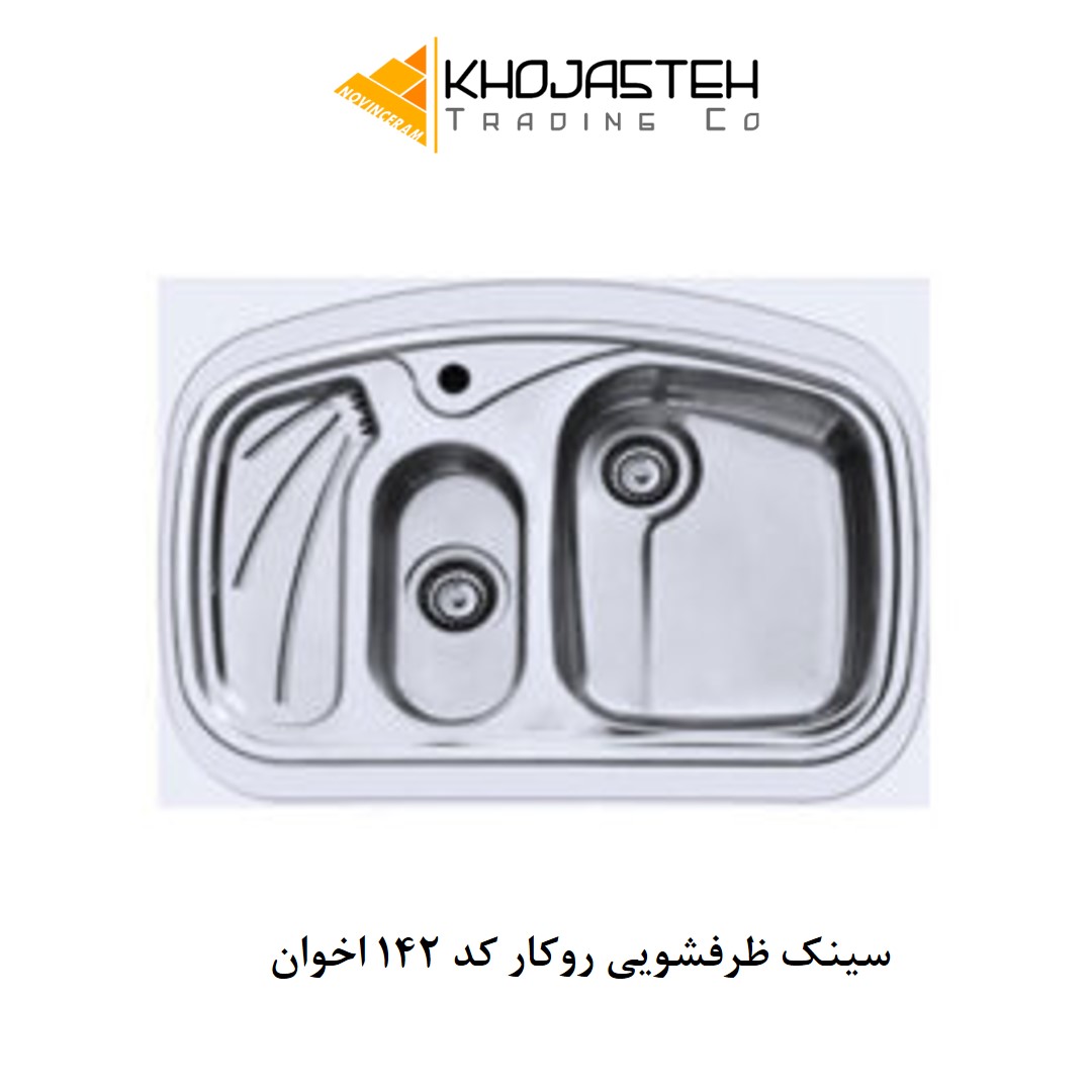 سینک ظرفشویی روکار کد 142 اخوان