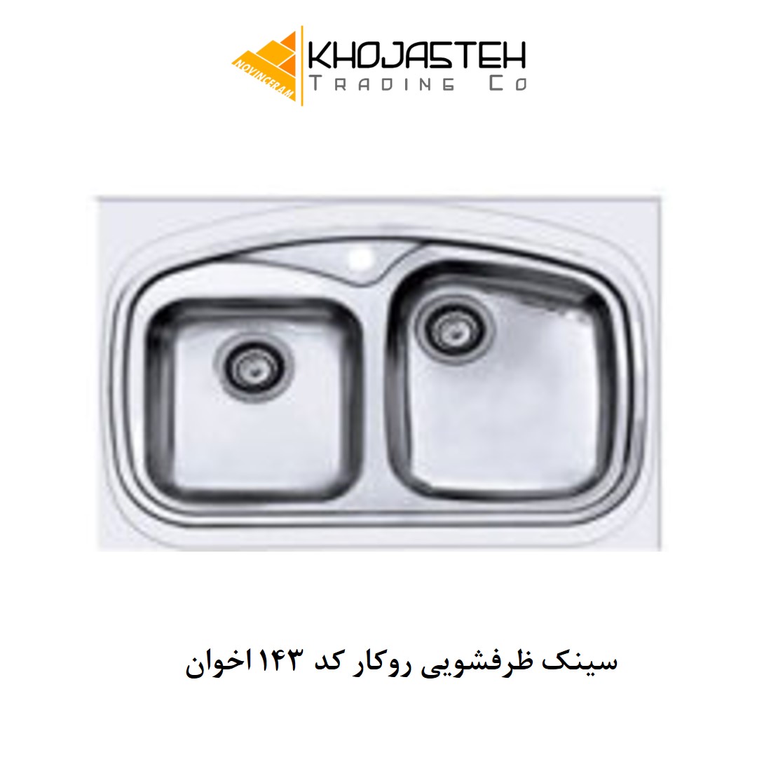 سینک ظرفشویی روکار کد 143 اخوان