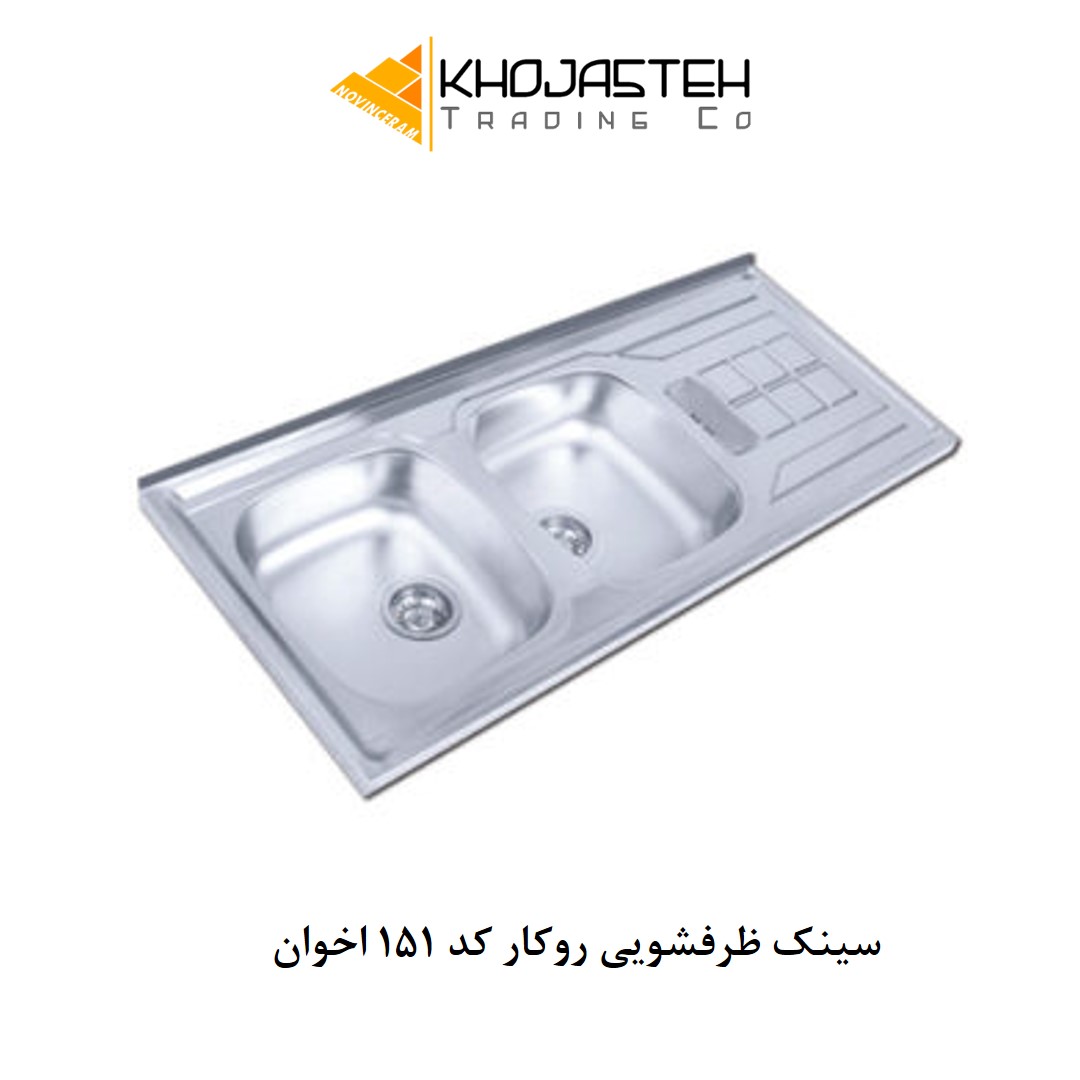 سینک ظرفشویی روکار کد 151 اخوان