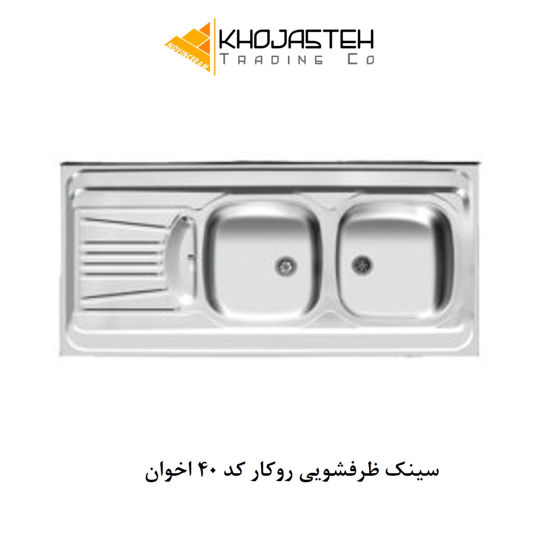 سینک ظرفشویی روکار کد 40 اخوان