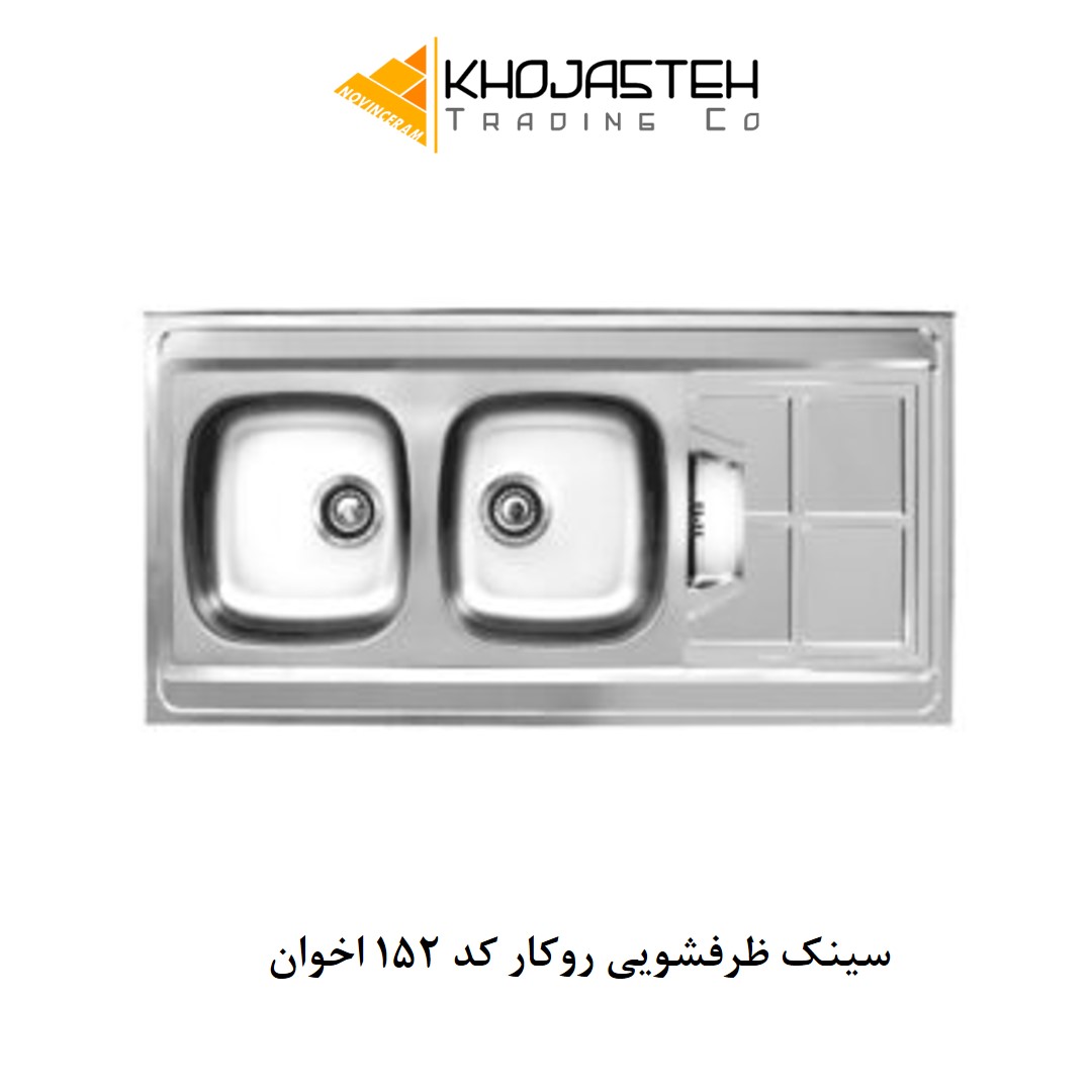 سینک ظرفشویی روکار کد 152 اخوان