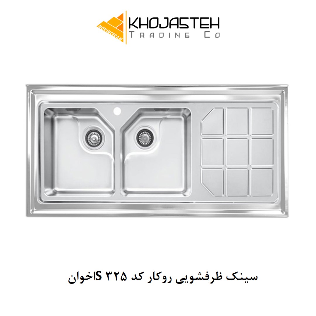سینک ظرفشویی روکار کد 325S اخوان