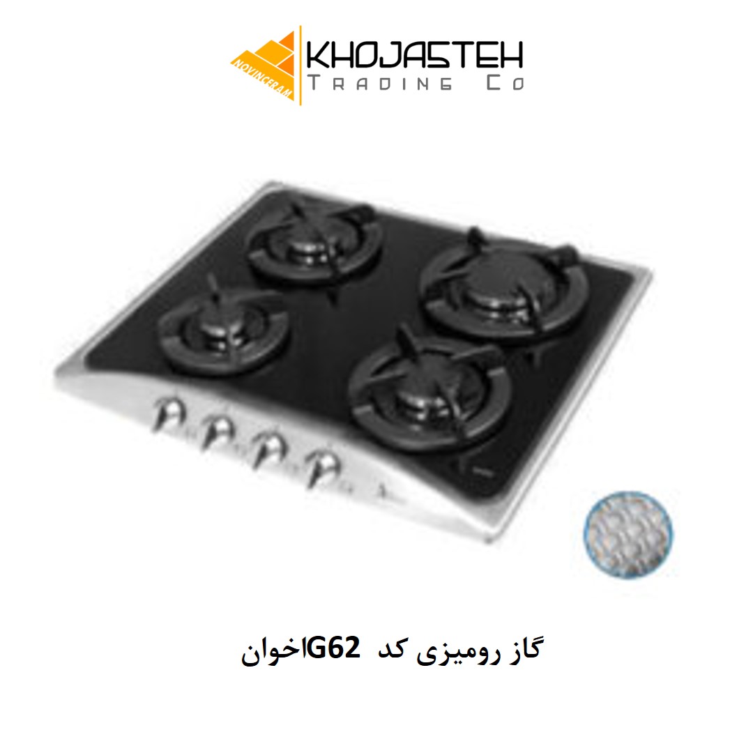 گاز رومیزی کد G62 اخوان