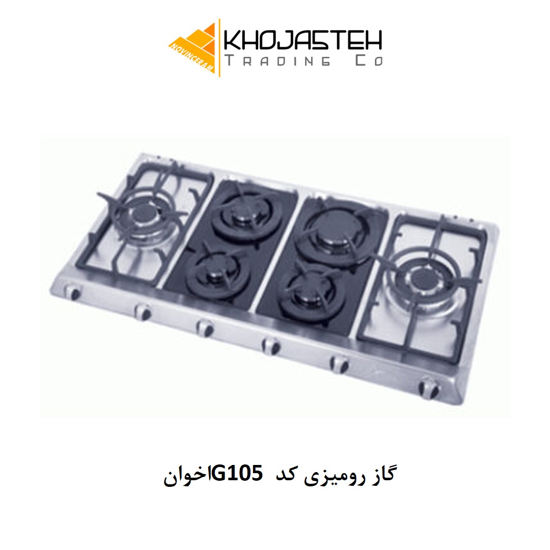 گاز رومیزی کد G105 اخوان