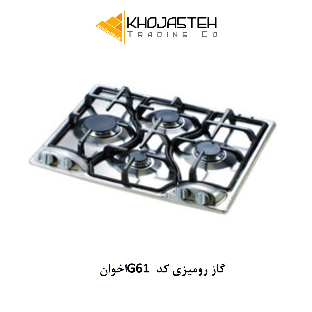 گاز رومیزی کد G61 اخوان