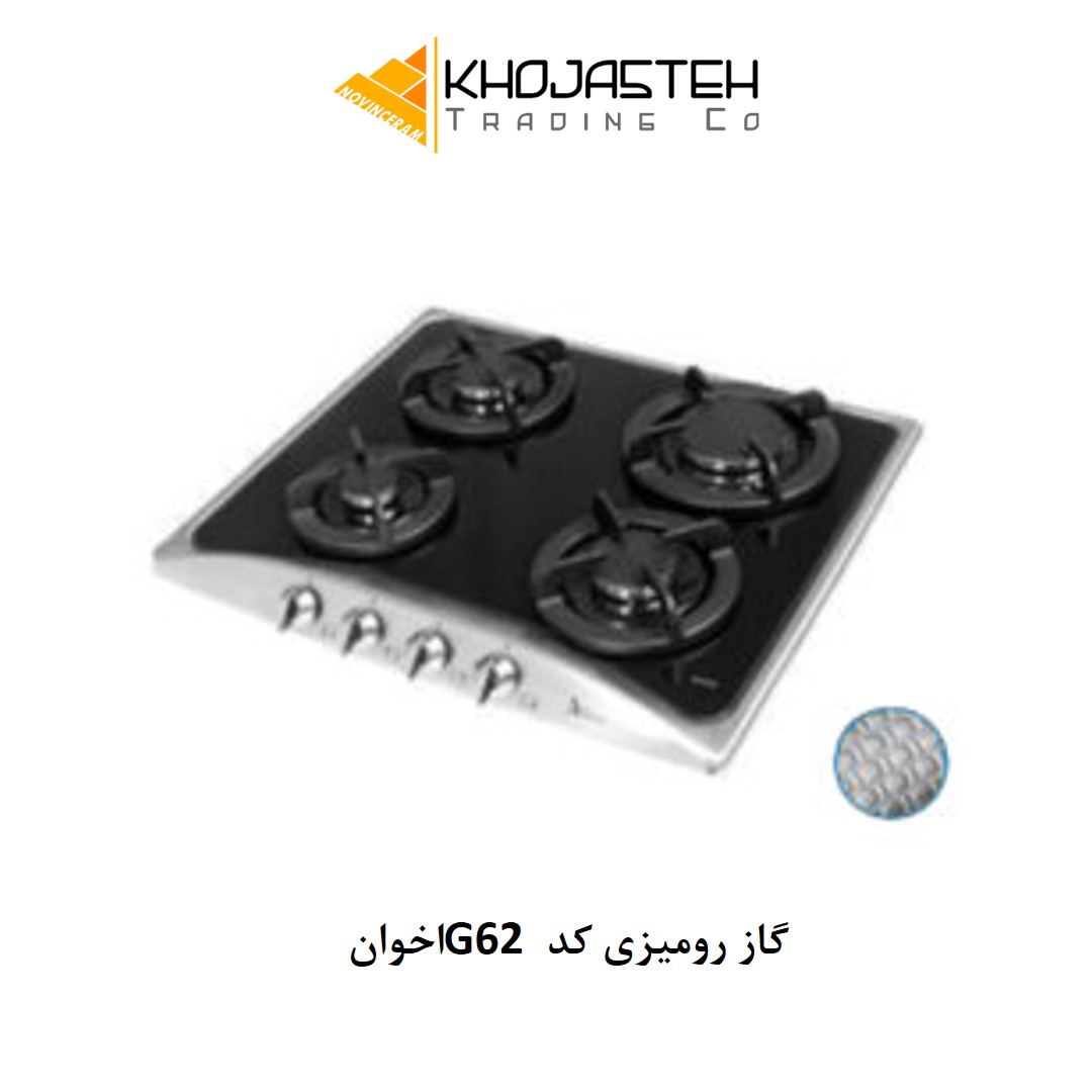 گاز رومیزی کد G62 اخوان