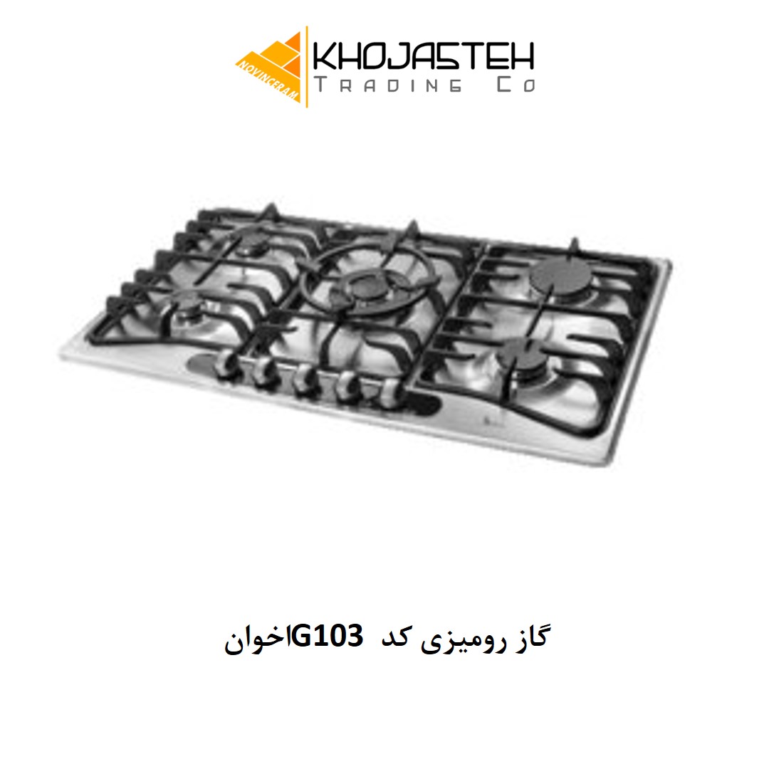 گاز رومیزی کد G103 اخوان