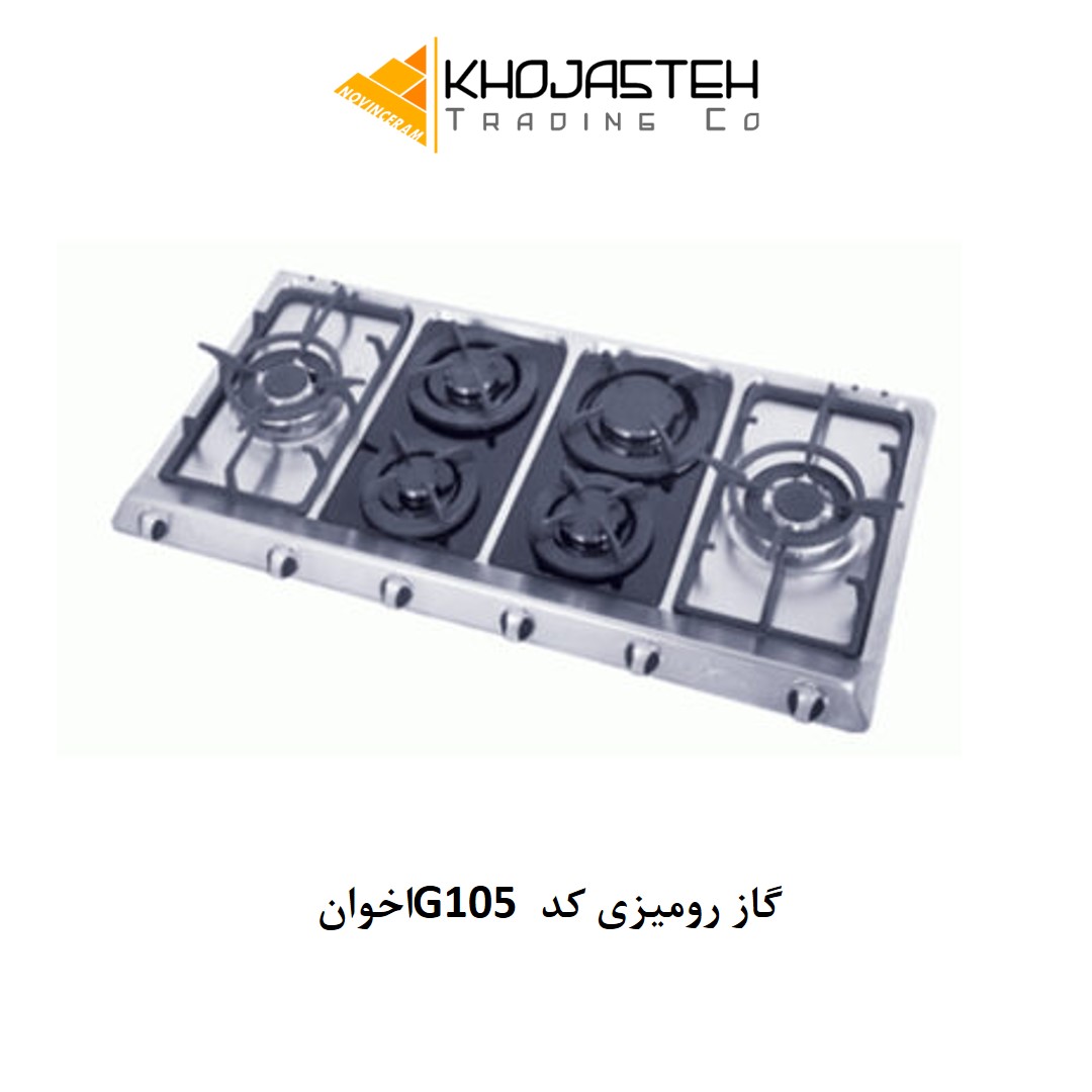 گاز رومیزی کد G105 اخوان