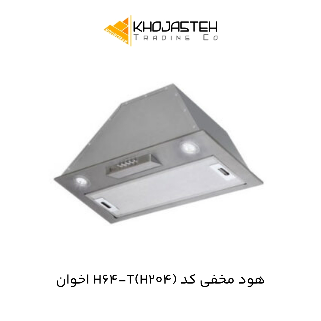 هود مخفی کد H64-T(H204) اخوان