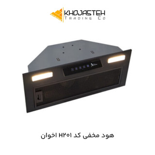 هود مخفی کد H201 اخوان - سایز 70