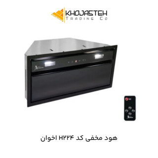 هود مخفی کد H224 اخوان - سایز 60