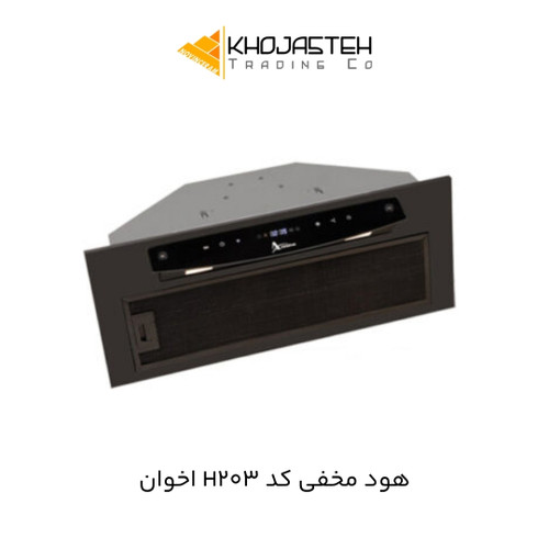 هود مخفی کد H203 اخوان