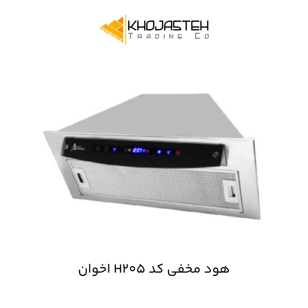 هود مخفی کد H205 اخوان