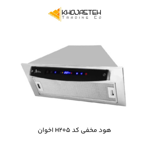 هود مخفی کد H205 اخوان