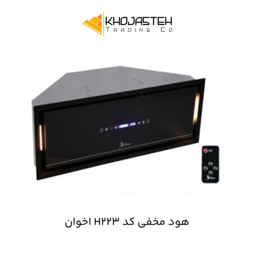 هود مخفی کد H223 اخوان