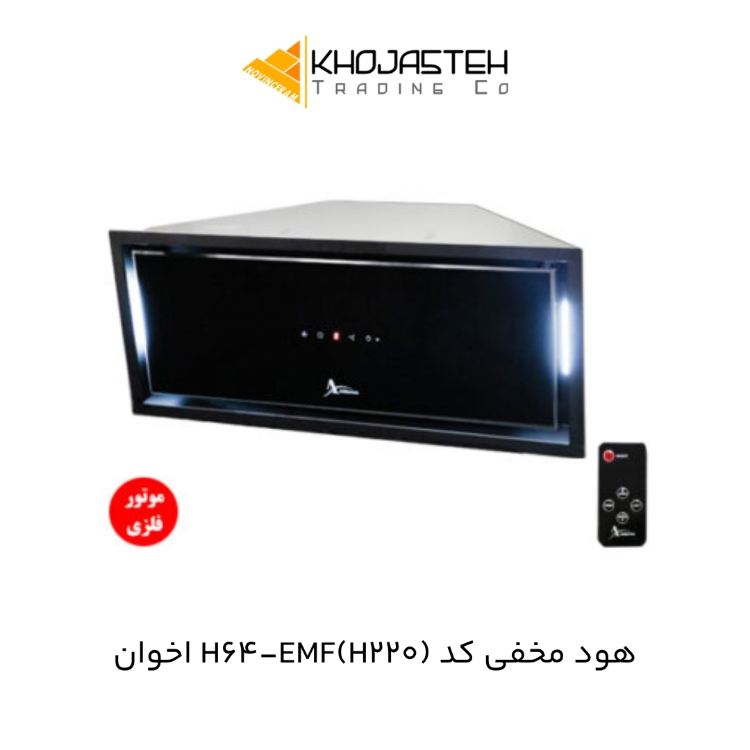 هود مخفی کد H64-EMF(H220) اخوان