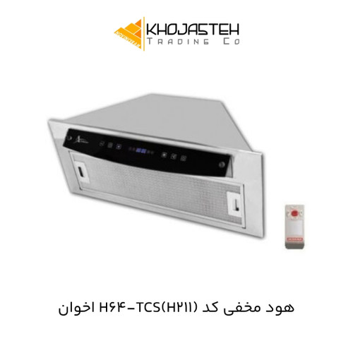هود مخفی کد H64-TCS(H211) اخوان