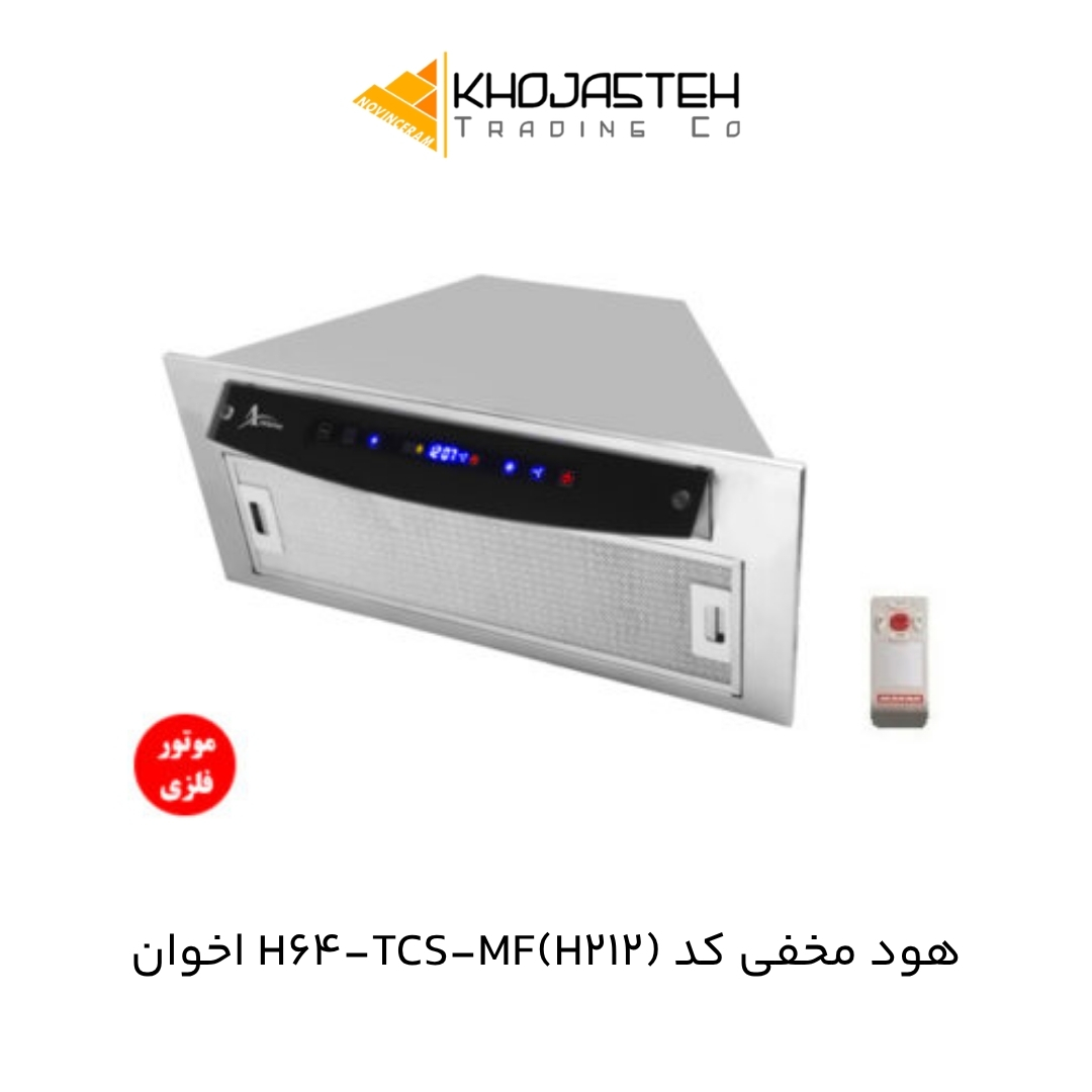 هود مخفی کد H64-TCS-MF(H212) اخوان