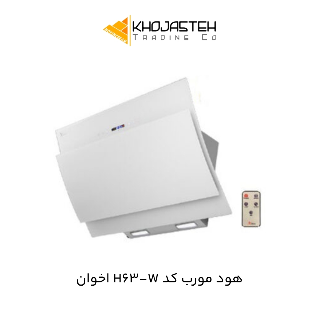 هود مورب کد H63-W اخوان