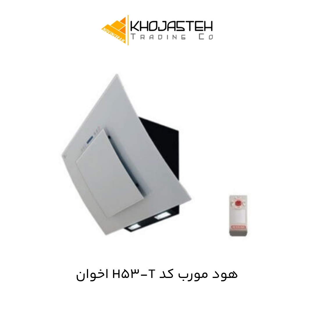هود مورب کد H53-T اخوان