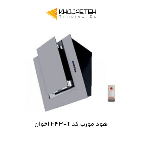 هود مورب کد H43-T اخوان