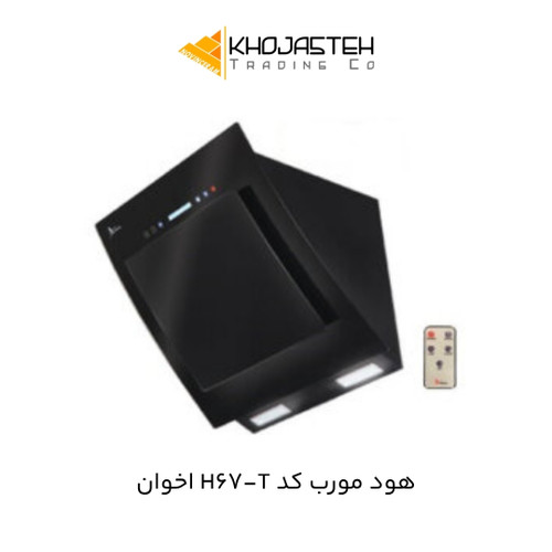 هود مورب کد H67-T اخوان