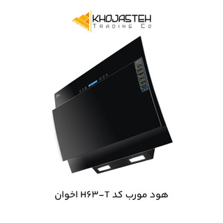 هود مورب کد H63-T اخوان - سایز 90