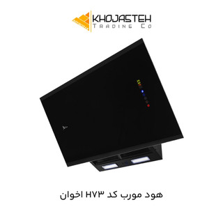 هود مورب کد H73 اخوان - سایز 90