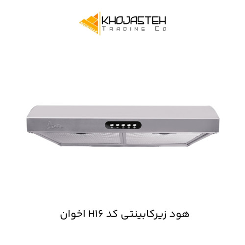 هود زیرکابینتی کد H16 اخوان
