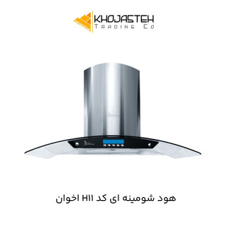 هود شومینه ای کد H11 اخوان - سایز 90