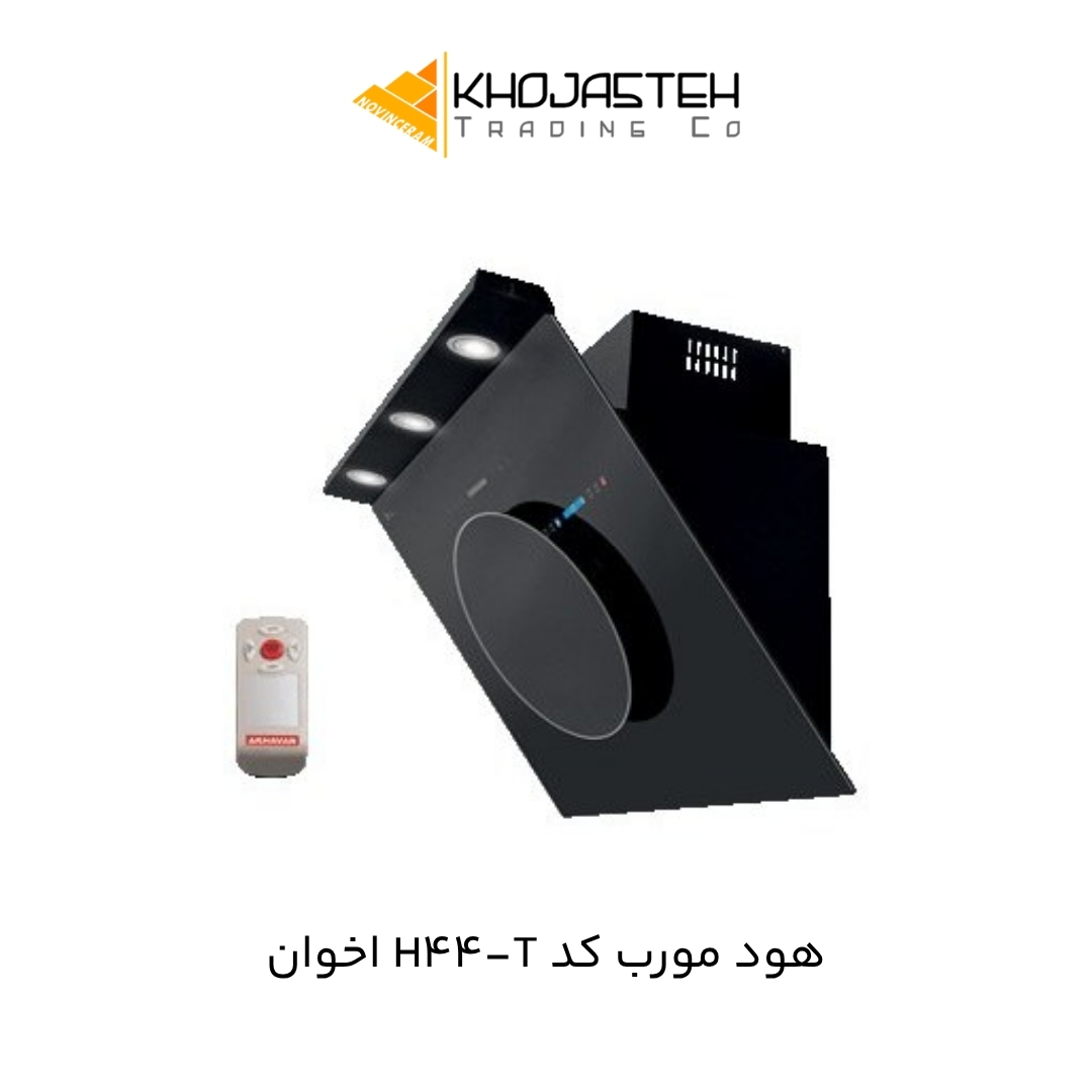 هود مورب کد H44-T اخوان