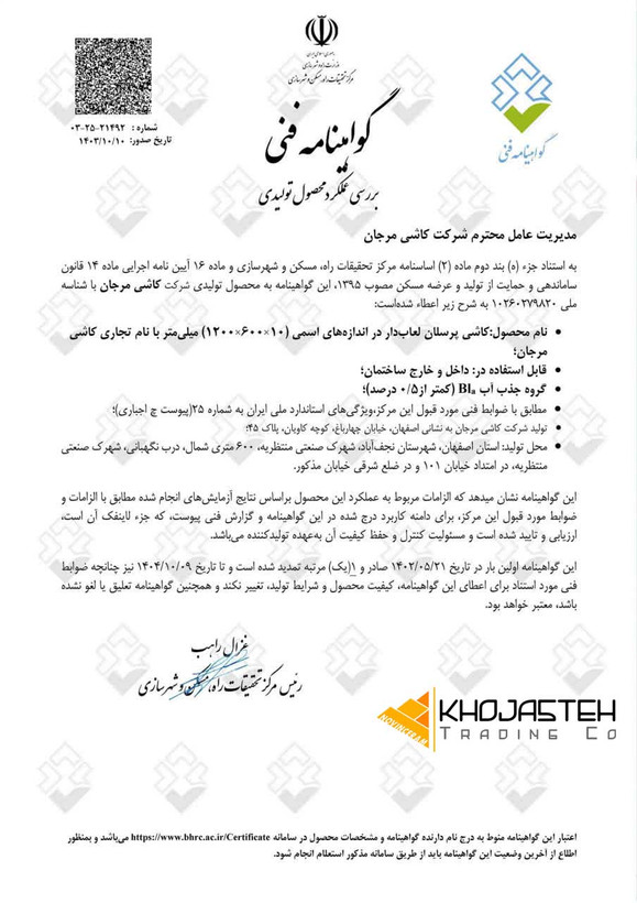 کاشی ضد اسید عاجدار 1823 مرجان 33x33